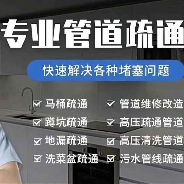 娄底疏通